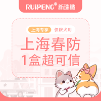 【上海春防】超可信犬用驱虫整盒 超可信驱电XS号1盒